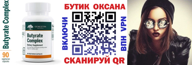 где купить наркотик Кировск Бутират бутик