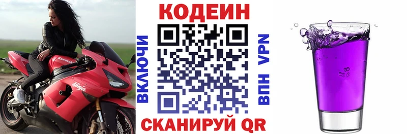 Кодеин Purple Drank  Кировск 